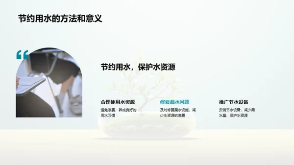 环保行动：家庭的实践