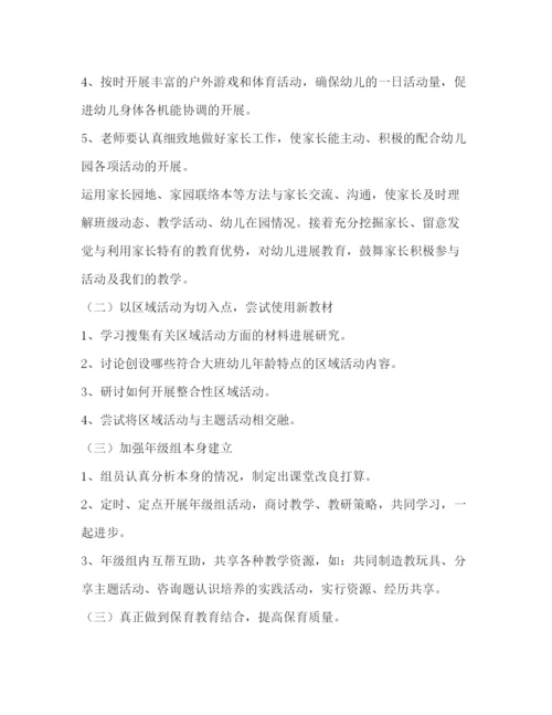 精编幼儿园大班年级组工作参考计划范文.docx