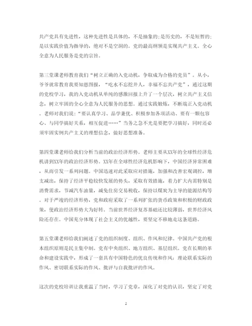精编党学习心得体会范文.docx