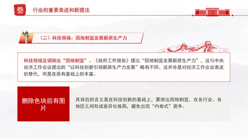 深度学习解读2025政府工作报告新变化新提法党课ppt