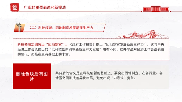 深度学习解读2025政府工作报告新变化新提法党课ppt