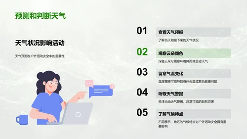 户外活动安全教育PPT模板