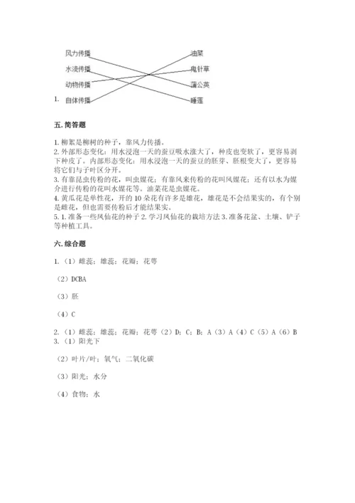 科学四年级下册第一单元《植物的生长变化》测试卷【含答案】.docx