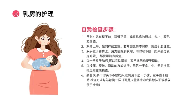 粉红色简约风乳房护理相关知识培训PPT课件乳腺