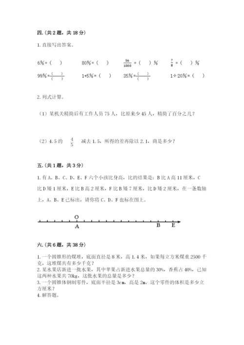 实用小学数学青岛版六年级下册期末测试卷word版.docx