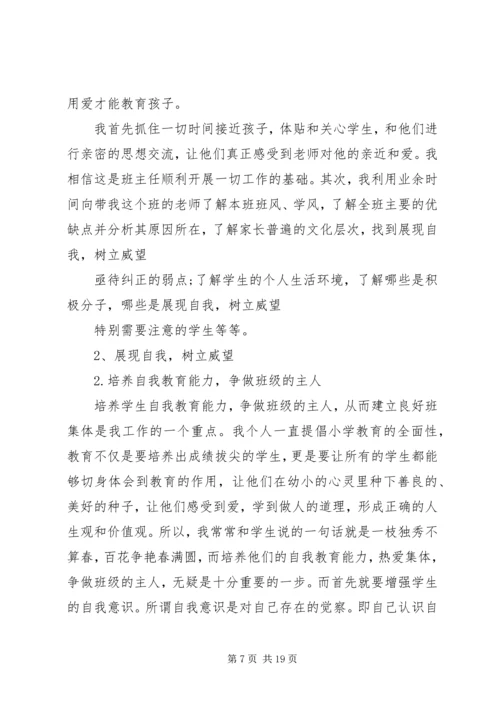 优秀班集体先进事迹材料 (3).docx