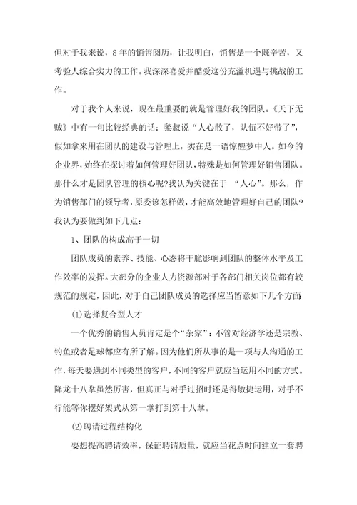 经理职位申请书