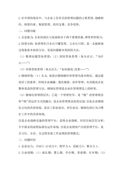 00154企业管理咨询复习资料.docx