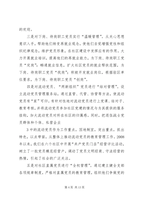 实行党支部建设星级管理的实践与思考 (5).docx