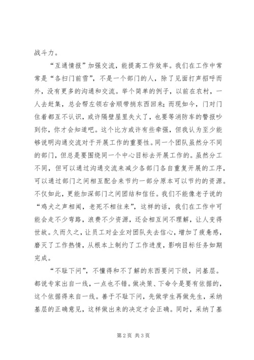 深入学习《党委会的工作方法》之感悟.docx