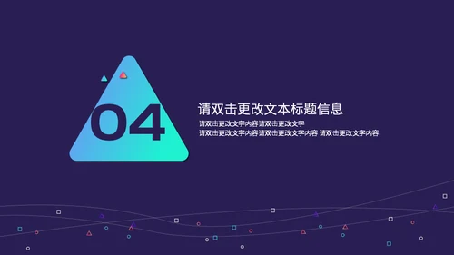 简单的三角型几何教学课件通用PPT模板