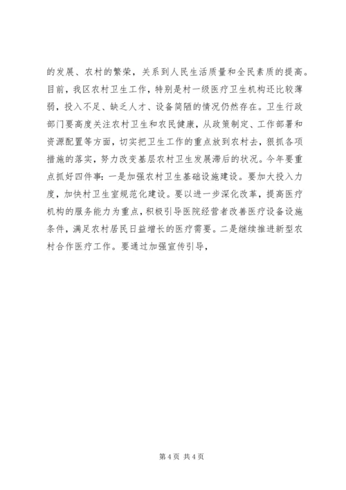 区农村卫生室建设工作会议讲话 (5).docx
