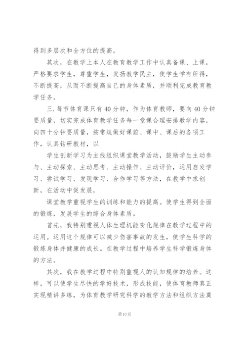 一年级体育教学工作总结5篇.docx