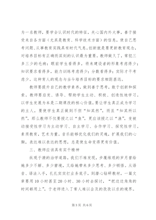 学习于漪教育思想.docx