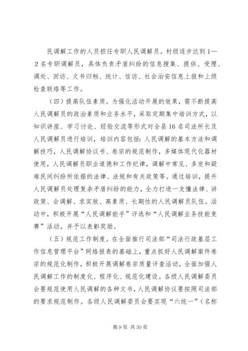 关于加强人民调解工作的意见5篇.docx