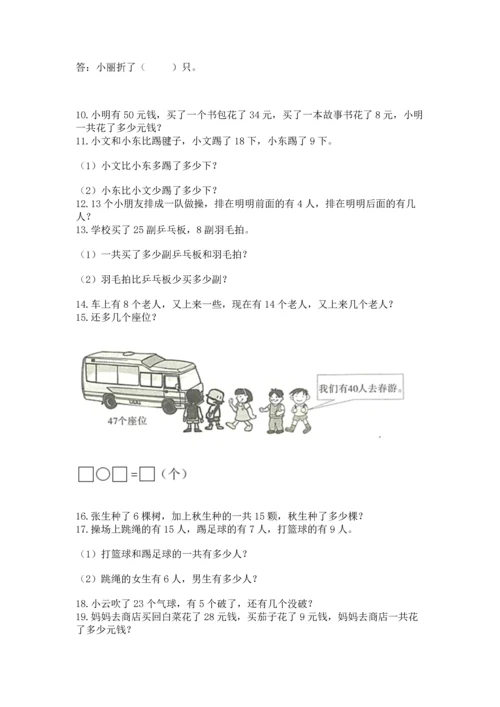 一年级下册数学解决问题100道【模拟题】.docx