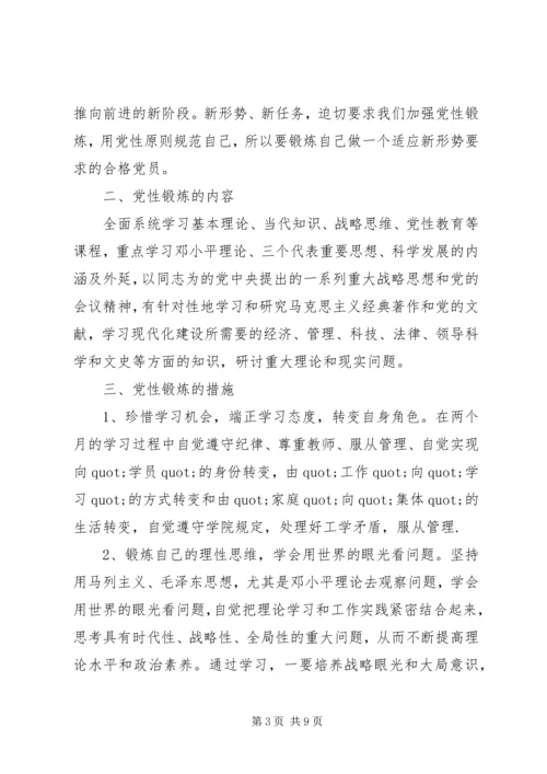 党性锻炼学习措施.docx