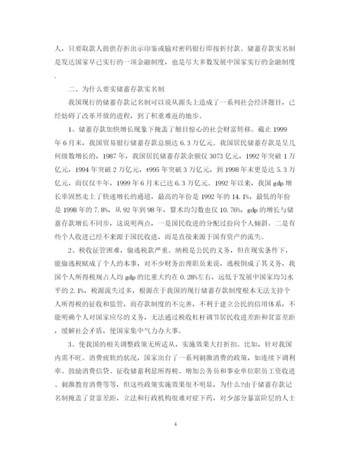 精编之银行转正自我鉴定范文3篇.docx