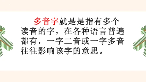 部编版2022-2023学年语文二年级上册期末复习专项-多音字  课件-