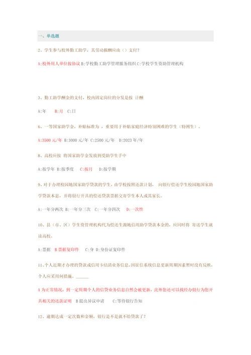 2023年新版资助竞赛题目及答案.docx