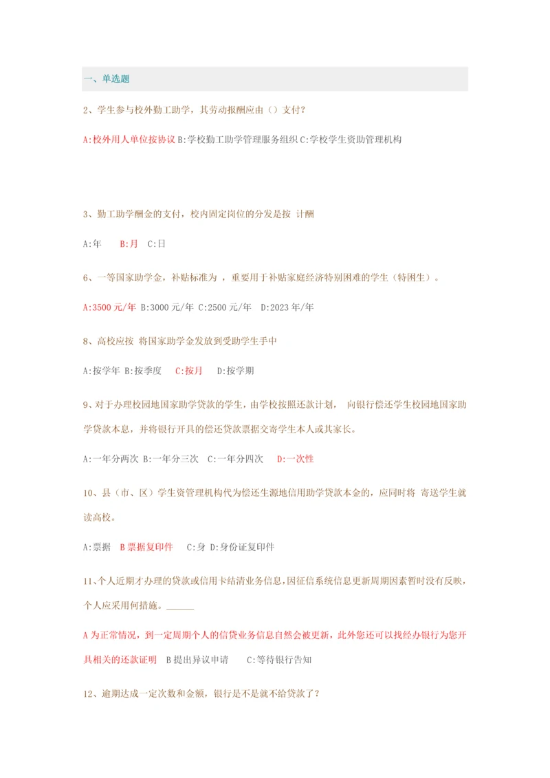 2023年新版资助竞赛题目及答案.docx