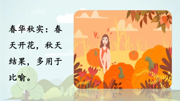 2024-2025学年统编版三年级语文上册语文园地二  课件