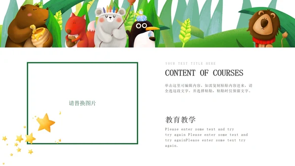 绿色小清新微立体卡通小动物幼儿园PPT模板
