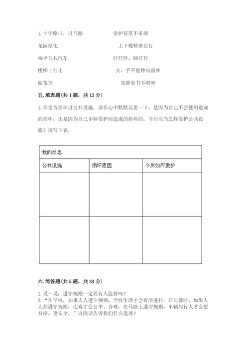部编版道德与法治三年级下册期末测试卷精选.docx