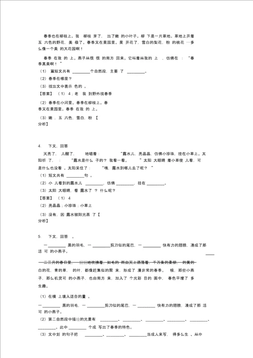 部编版一年级下册语文课外阅读专项练习题