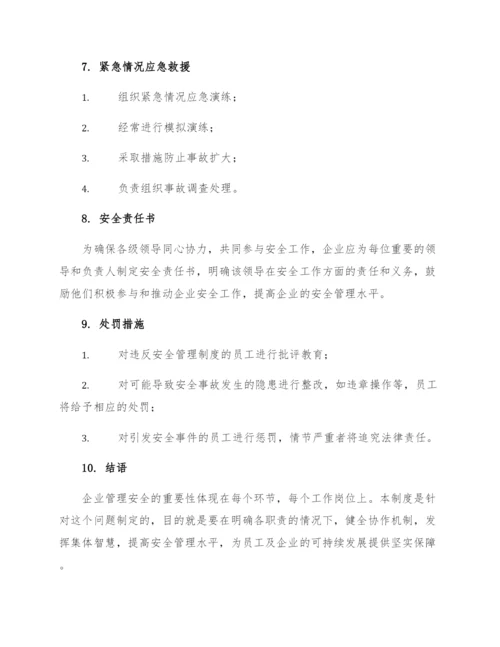 安全职责管理制度.docx