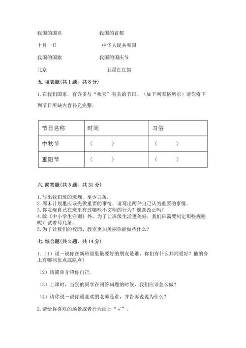 最新部编版二年级上册道德与法治期中测试卷（重点班）.docx