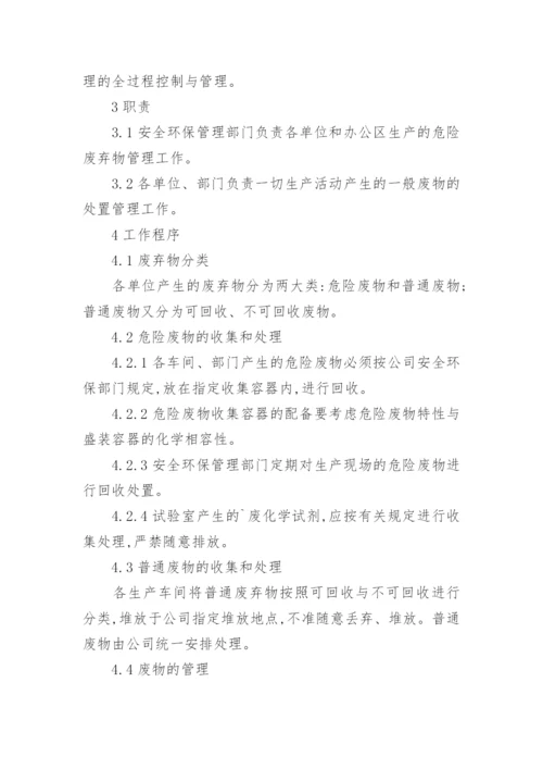 危废管理制度.docx