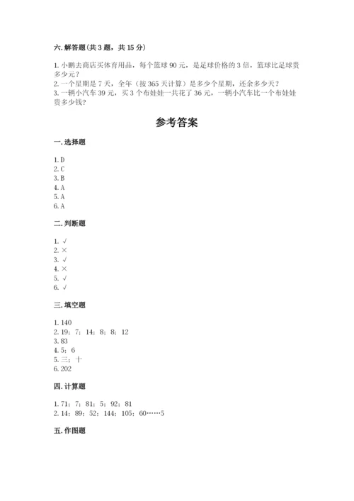 小学数学三年级下册期中测试卷及参考答案（b卷）.docx