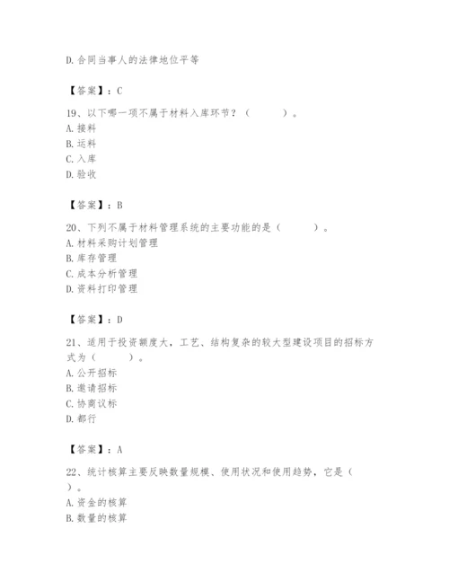 2024年材料员之材料员专业管理实务题库带答案（最新）.docx