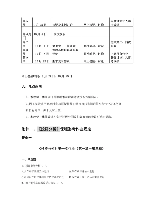 投资分析课程一体化设计专题方案.docx