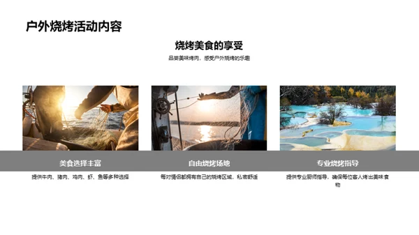 七夕浪漫牧场之旅