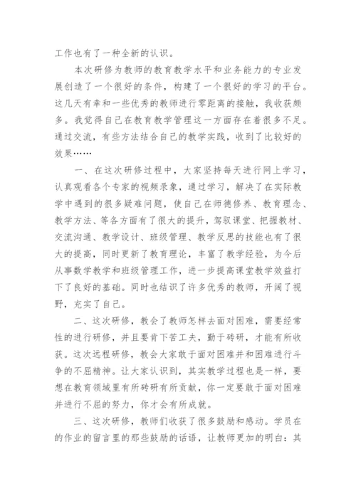语文教师跟岗研修总结.docx