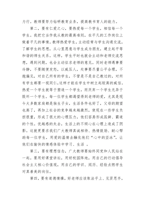 教师争做四有好老师心得体会精选十篇.docx