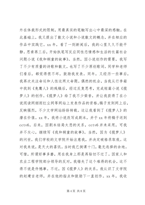 关于加入协会的申请书.docx
