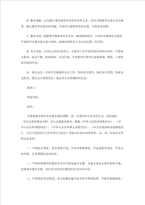 教师个人承诺书4篇