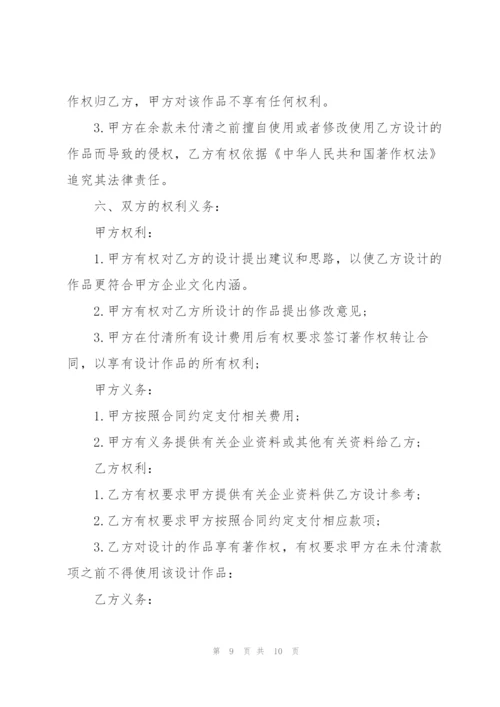 简单标志设计委托合同书范本.docx