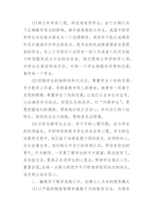 浅谈哲学角度理解科学发展观的“以人为本”论文.docx