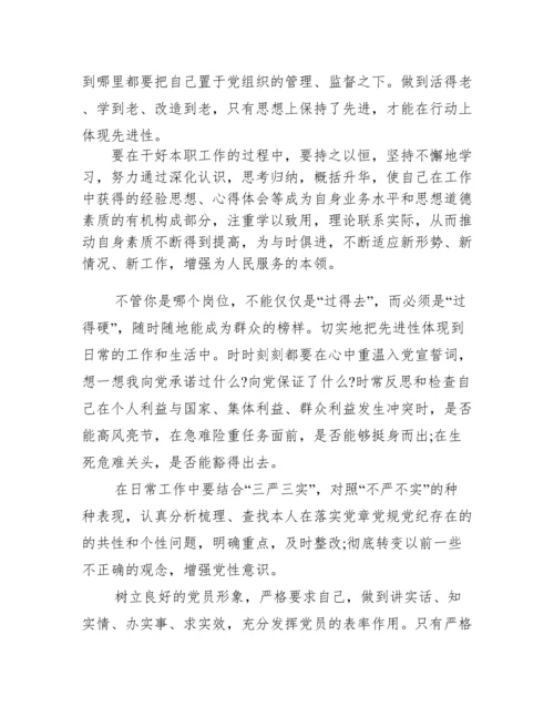 参加全市领导干部党章党规党纪教育学习班心得体会范文(精选3篇).docx