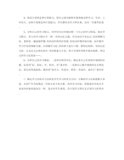 精编之大二新学期学习计划书三篇.docx