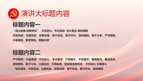 红色党建党支部述职报告PPT党课