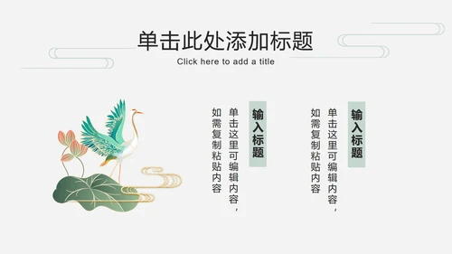 荷叶仙鹤国潮品牌推广PPT模板