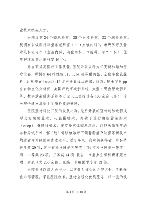 医院岗前培训领导讲话.docx