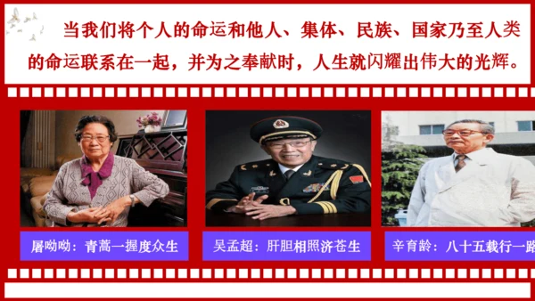 【新课标】13.2《在奉献中成就精彩人生》课件(共25张PPT)