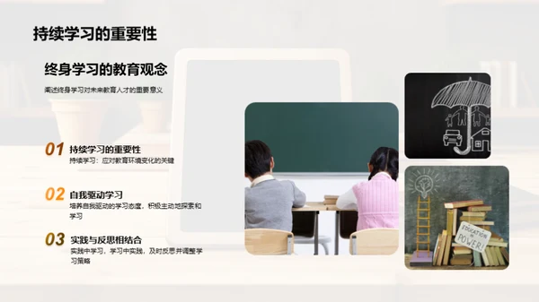 未来教育的探索与挑战