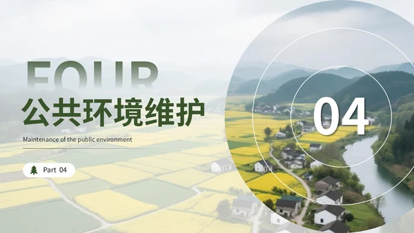 绿色清新风暑假活动：暑假实践保护环境篇PPT模板